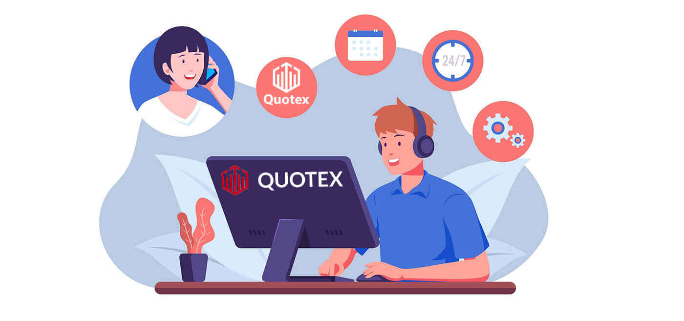 Quotex サポートへの連絡方法