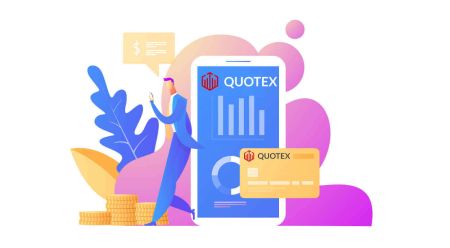 Quotex တွင်ငွေစာရင်းသွင်းခြင်းနှင့်ငွေထုတ်နည်း