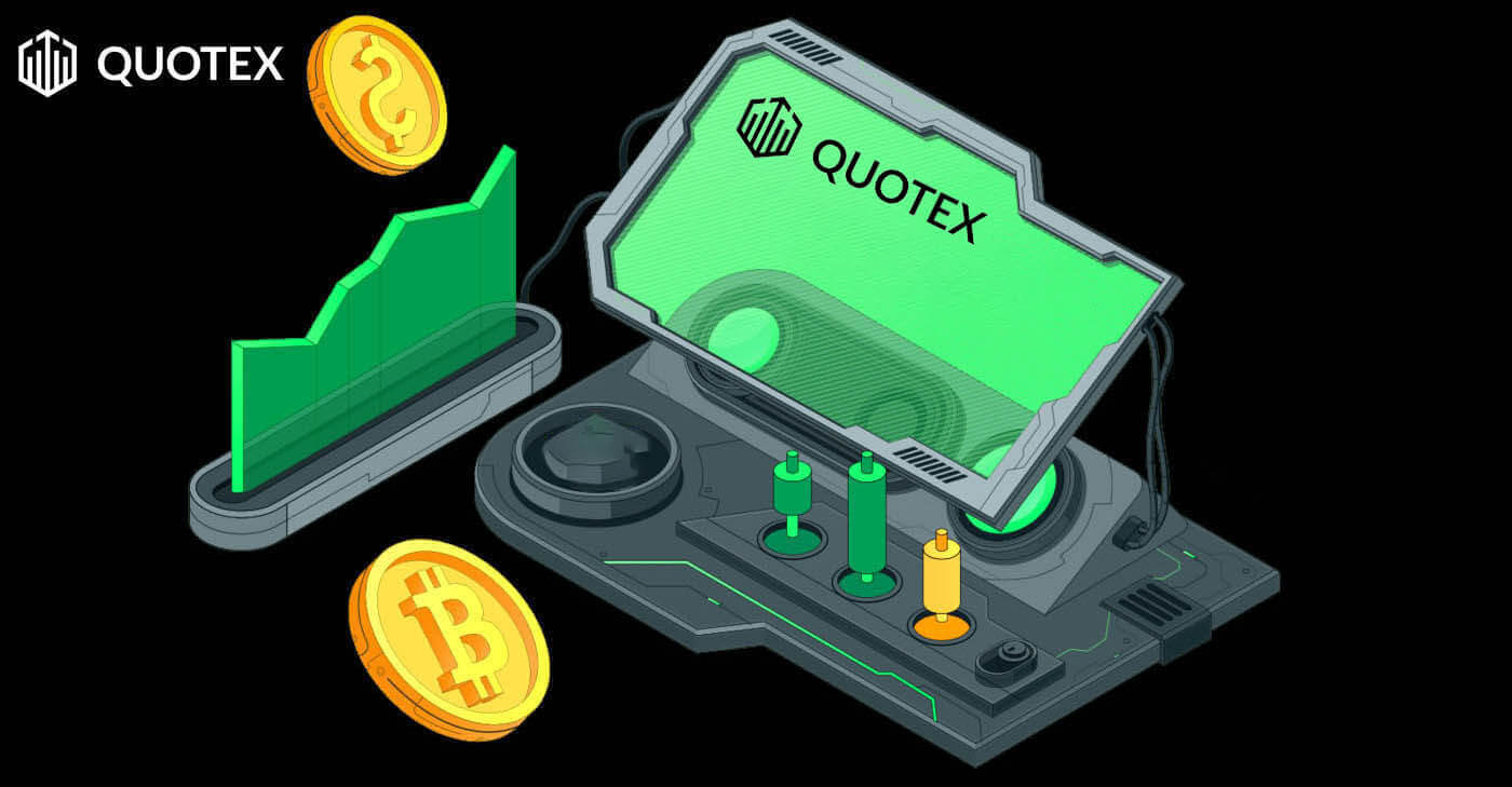 วิธีการถอนและฝากเงินใน Quotex