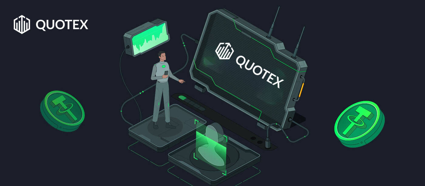 如何在 Quotex 上验证帐户